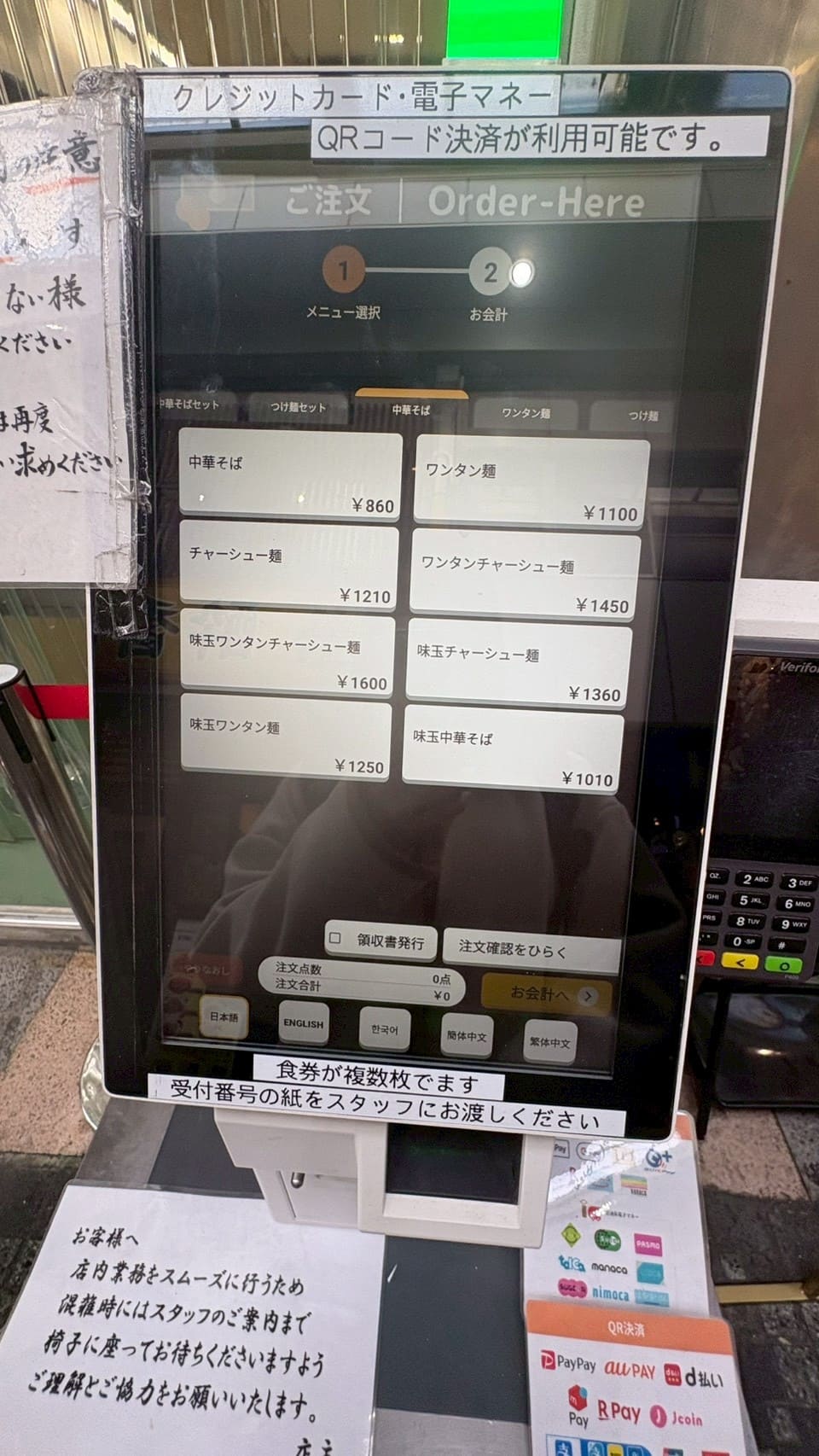 中華そばきくたにメニュー