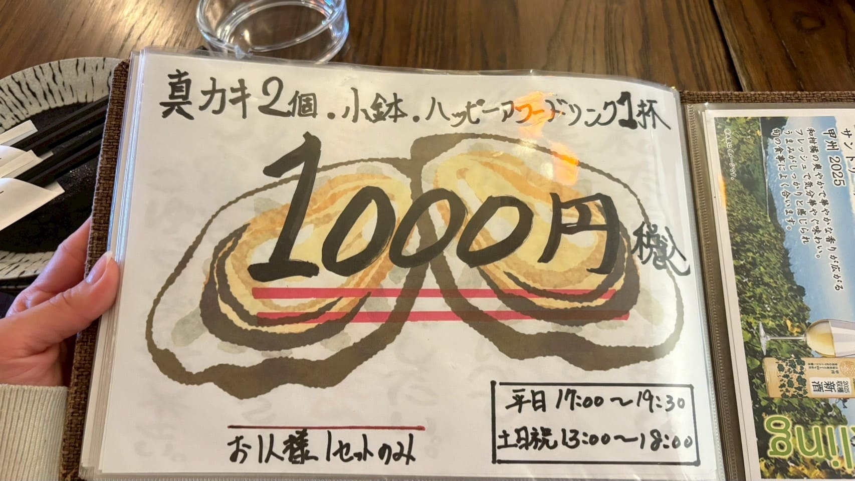 真牡蠣2個とドリンク付き1000円セット案内メニュー