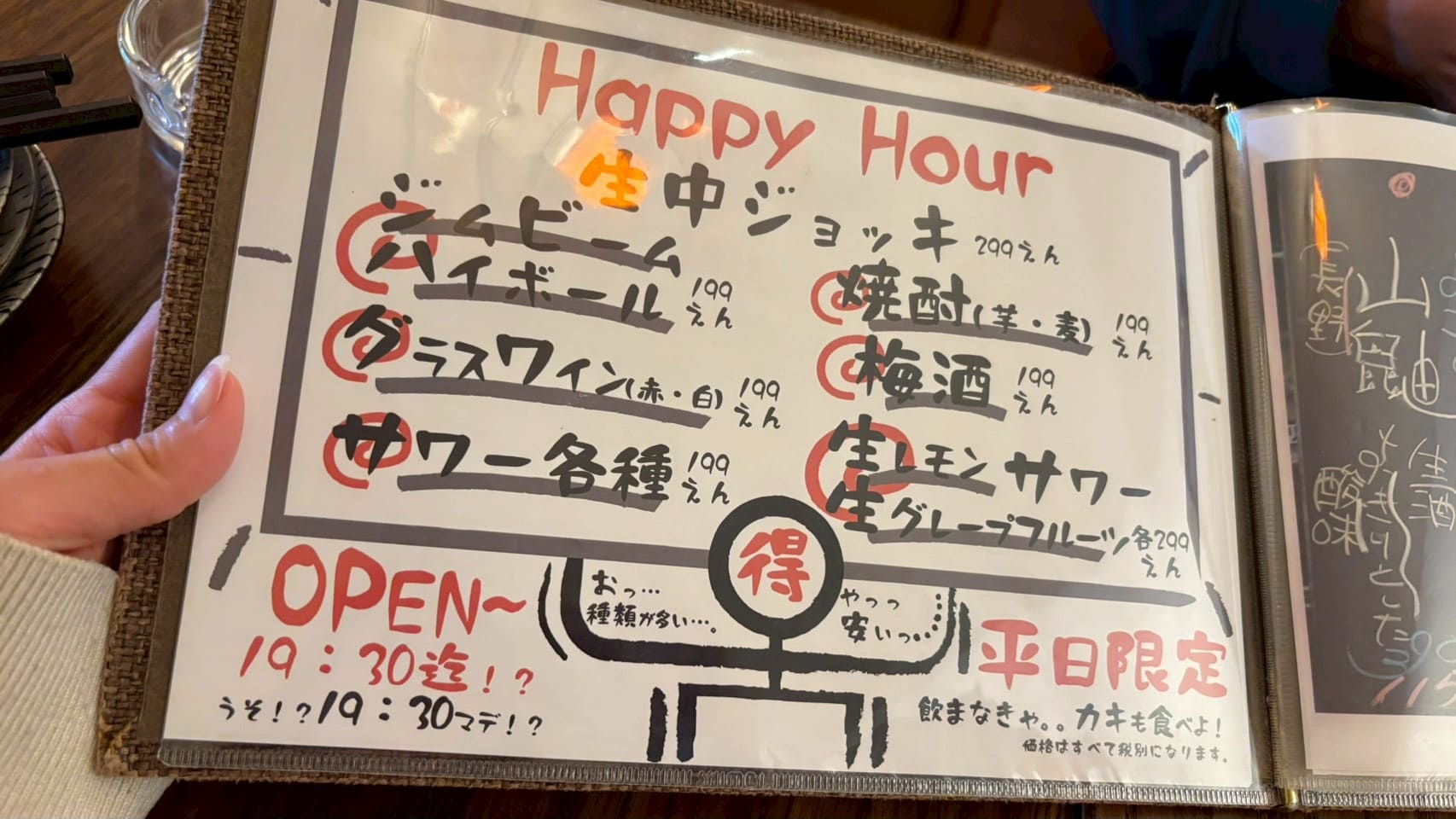 蒲田の牡蠣居酒屋で提供されるハッピーアワーメニュー表