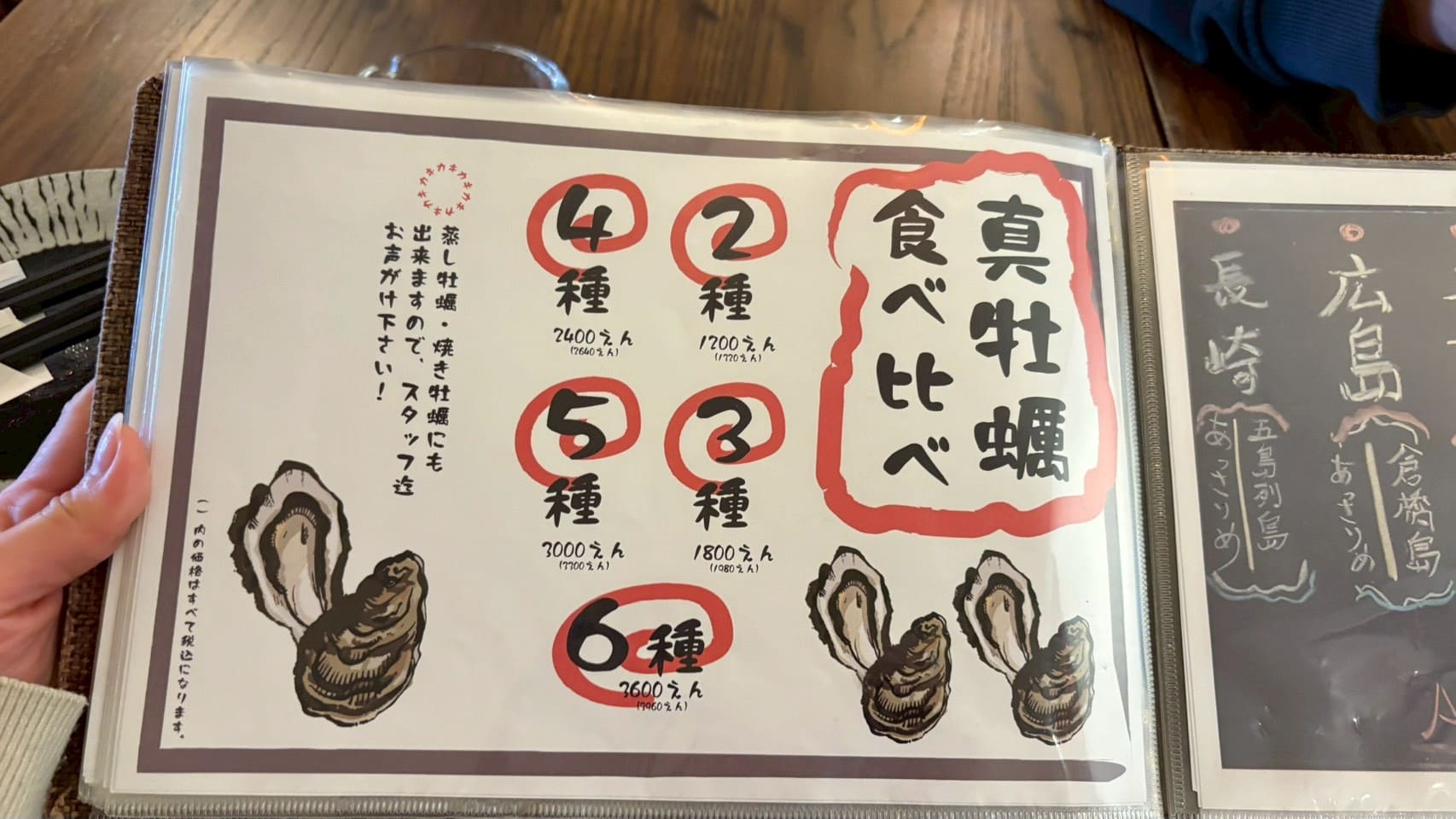 真牡蠣食べ比べメニューが掲載された蒲田の牡蠣居酒屋メニュー表
