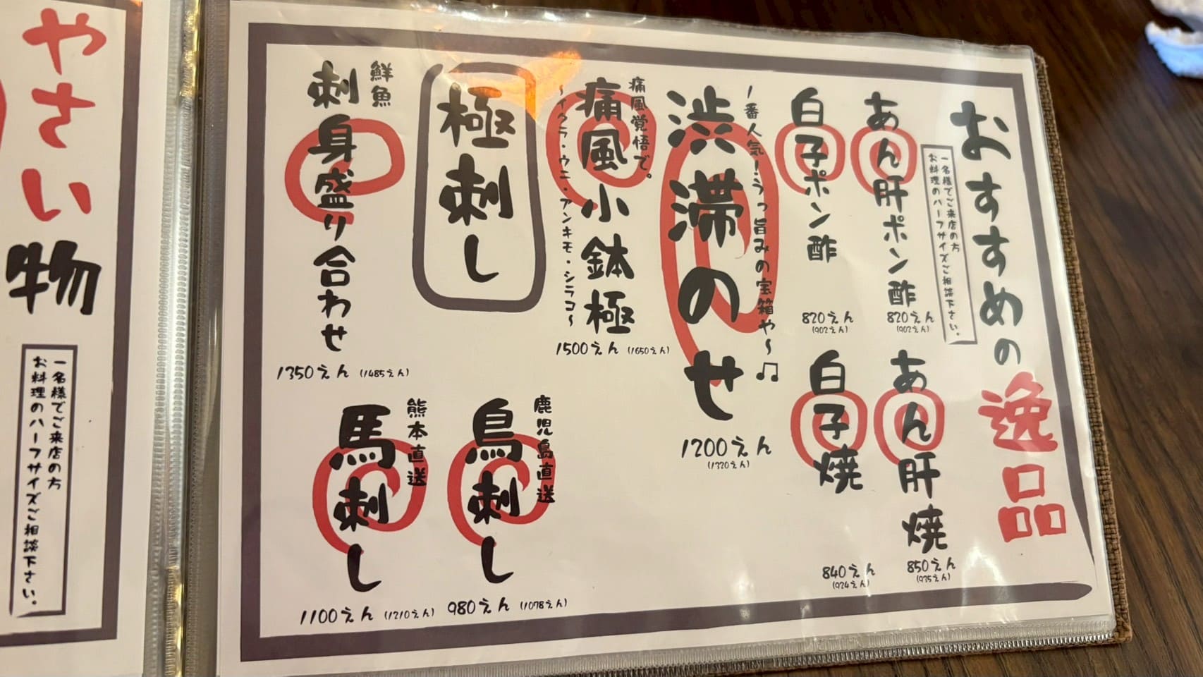 刺身盛り合わせや渋滞のせなどおすすめ料理メニュー表