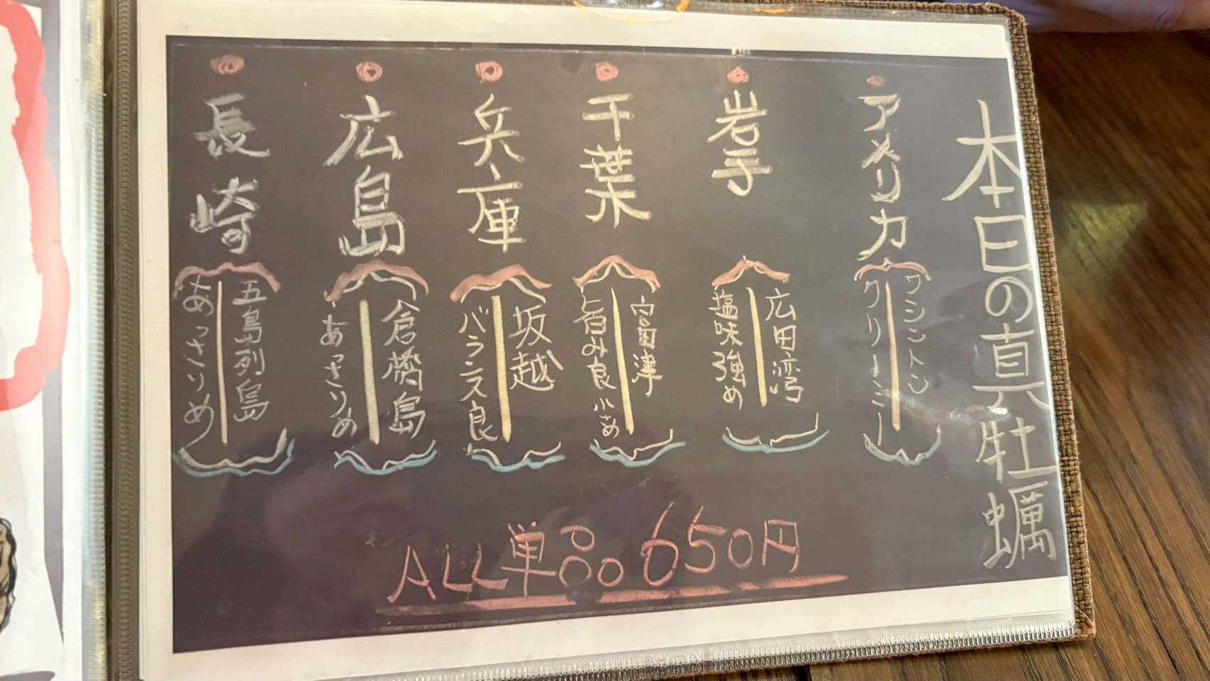 産地別の本日の真牡蠣が書かれた黒板メニュー