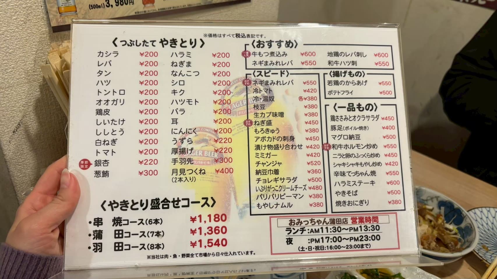 おみっちゃん蒲田店のドリンクメニュー