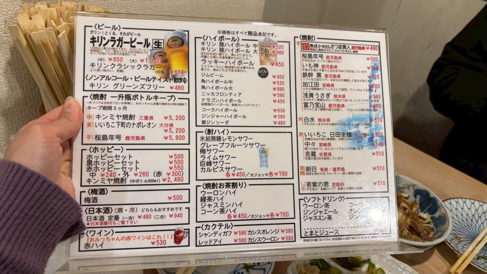おみっちゃん蒲田店のフードメニュー
